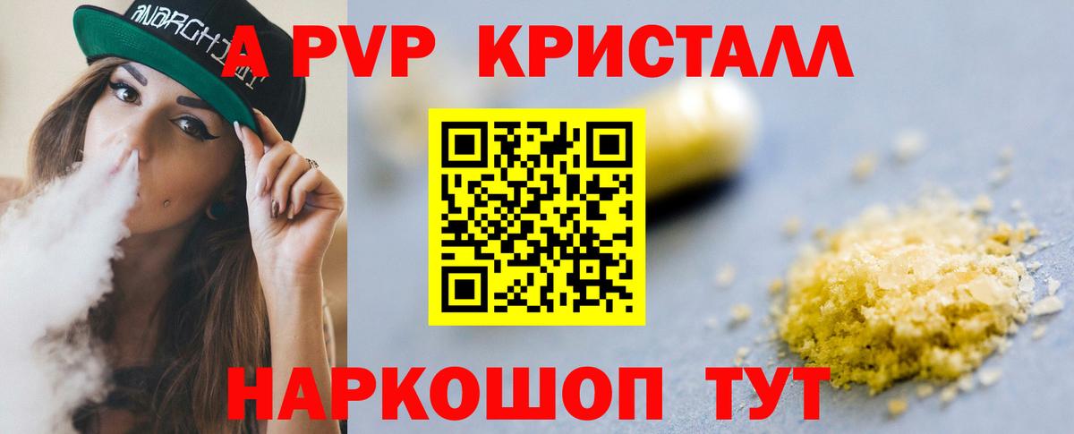 Альфа ПВП крисы CK Амурск