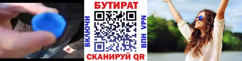 что такое   Амурск  Бутират 1.4BDO 