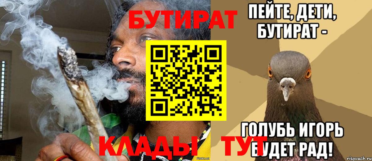 БУТИРАТ  Вход с VPN  Амурск  Бутират 99% 