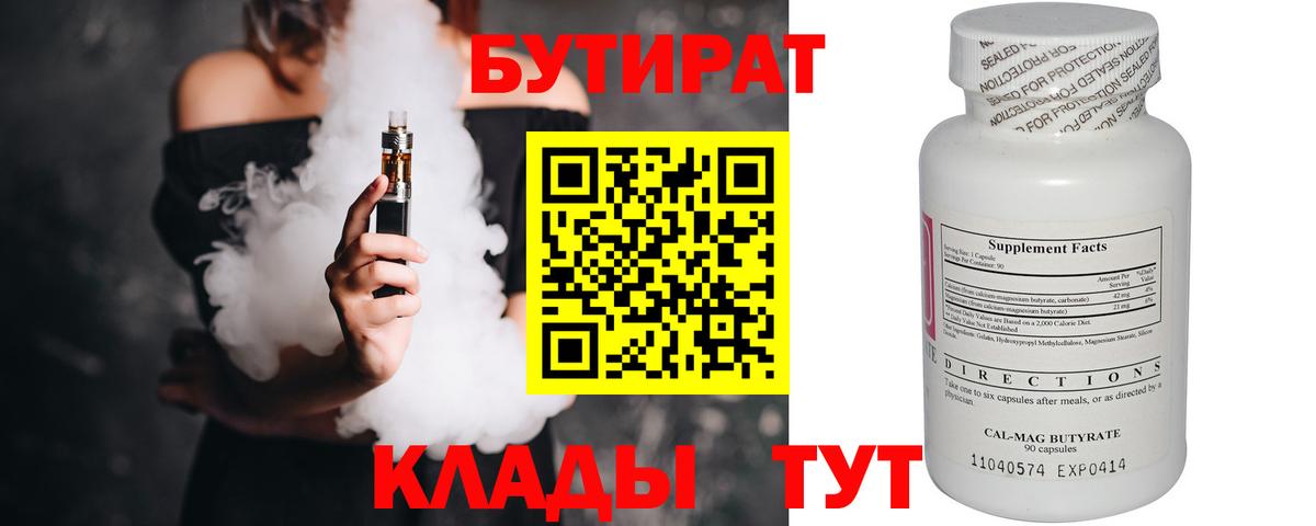 Бутират оксана Амурск
