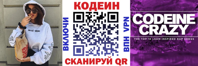 Кодеин Purple Drank Амурск
