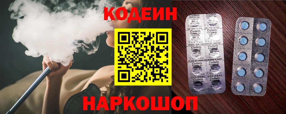 Codein Purple Drank  Вход с VPN  Codein напиток Lean (лин)  Амурск 