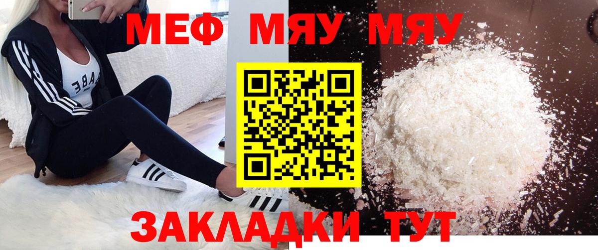 Меф мяу мяу  Амурск