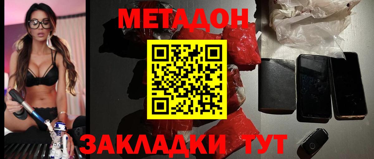 МЕТАДОН кристалл  Вход с VPN  Метадон methadone  omg ССЫЛКА  Амурск 