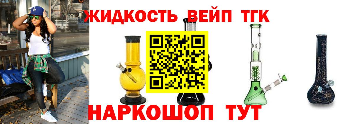 Амурск  ТГК концентрат  ТГК жижа  Вход с VPN 