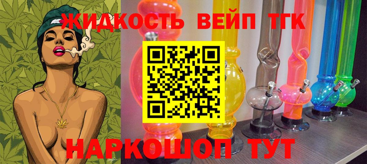 ТГК вейп Амурск